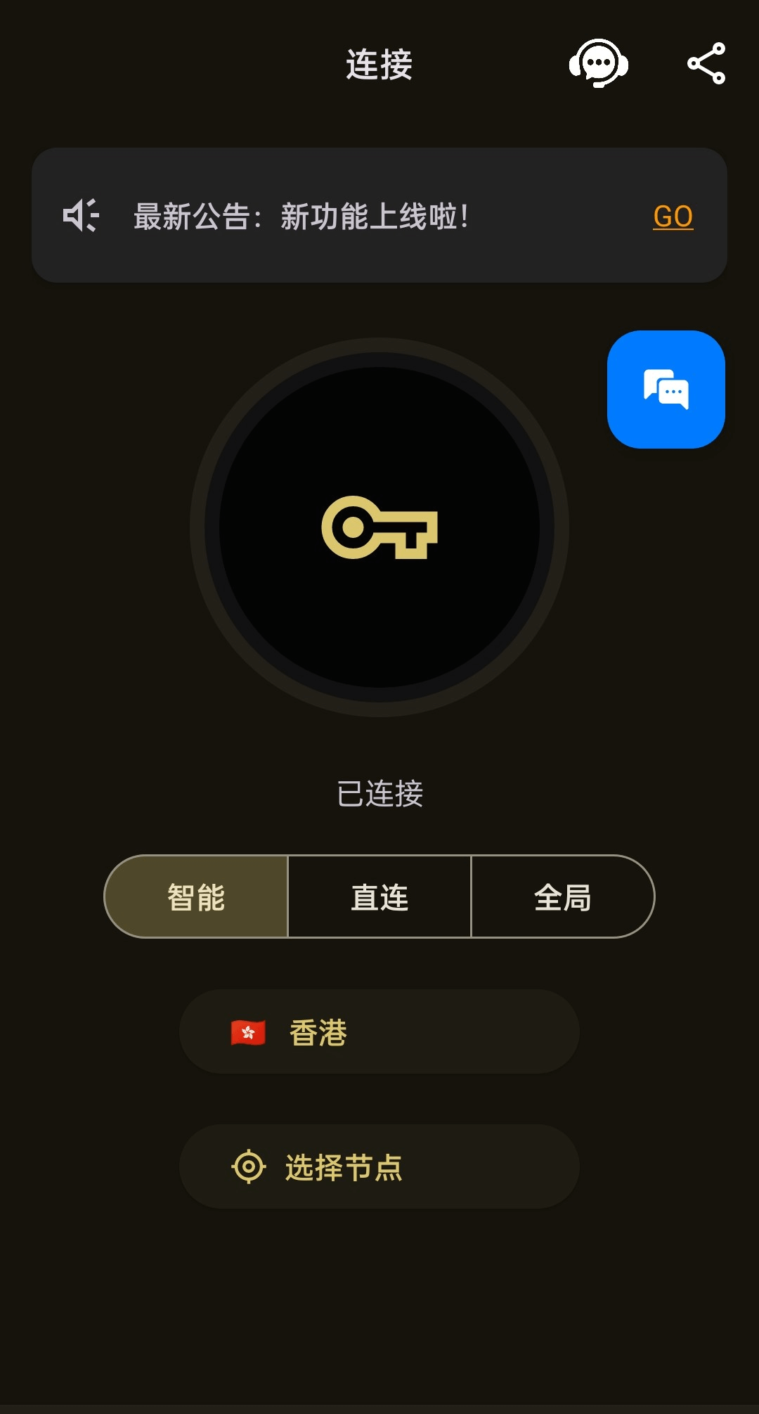 黄鸟加速器移动端界面预览